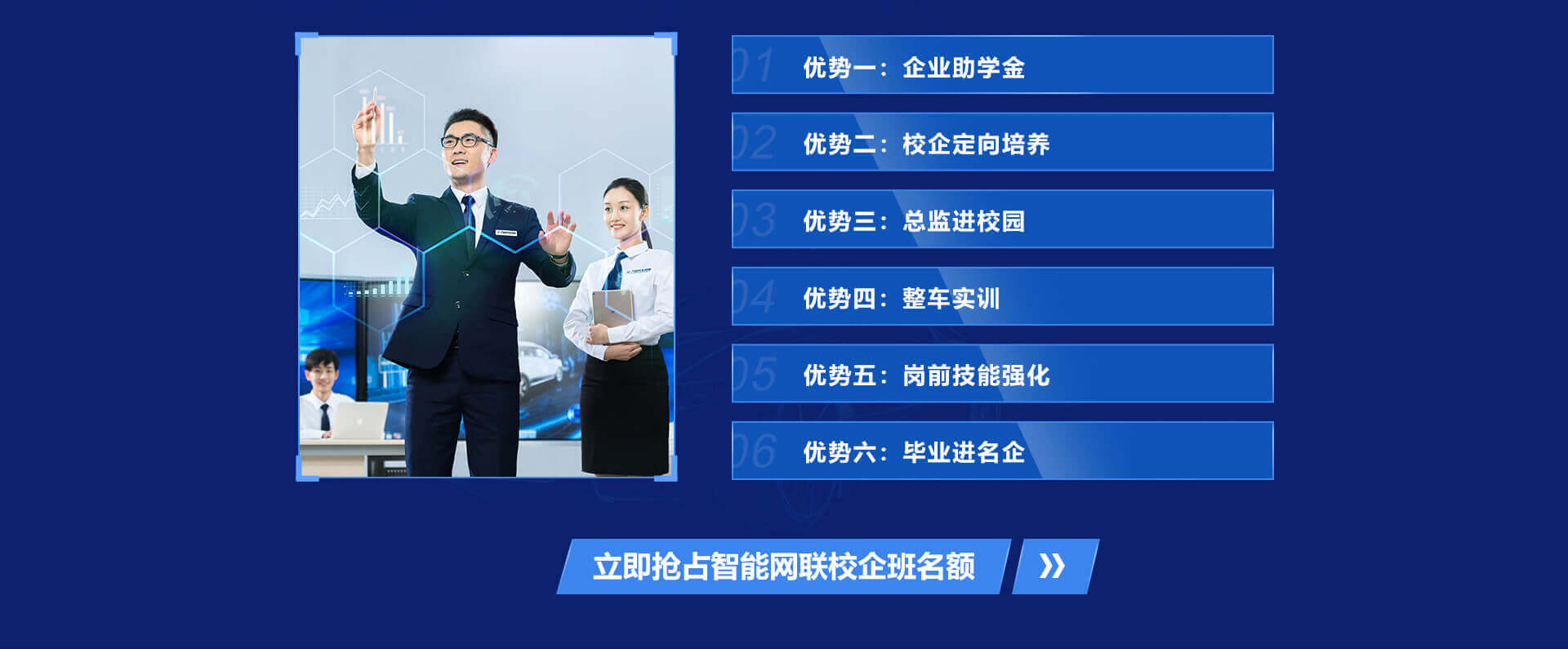 智能网联+汽车新能源运用工程师