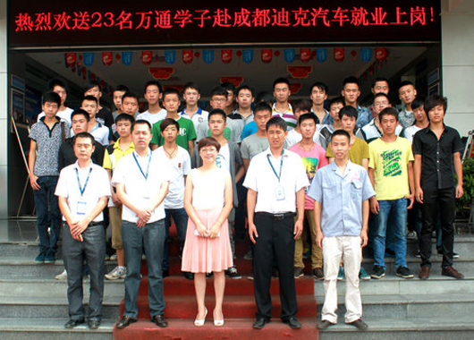 四川万通顶岗实习欢送会