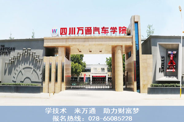 四川万通校门